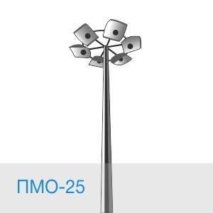 ПМО-25 высокомачтовая опора освещения